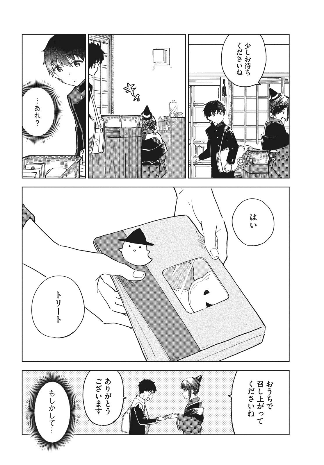 珈琲をしづかに 第29.1話 - Page 8