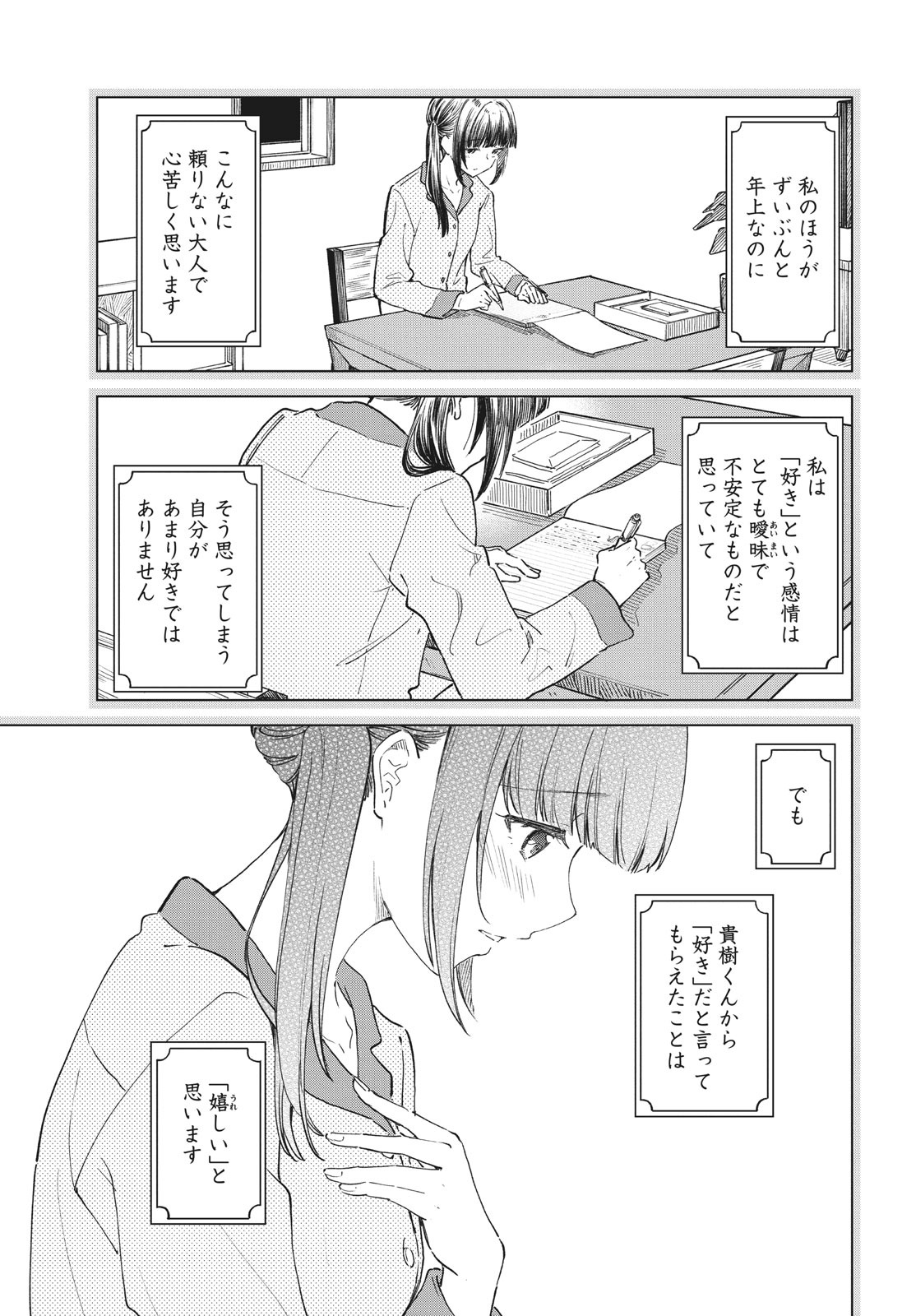 珈琲をしづかに 第29.2話 - Page 5