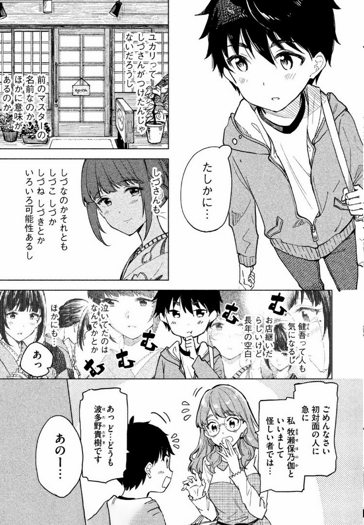 珈琲をしづかに 第3.1話 - Page 5