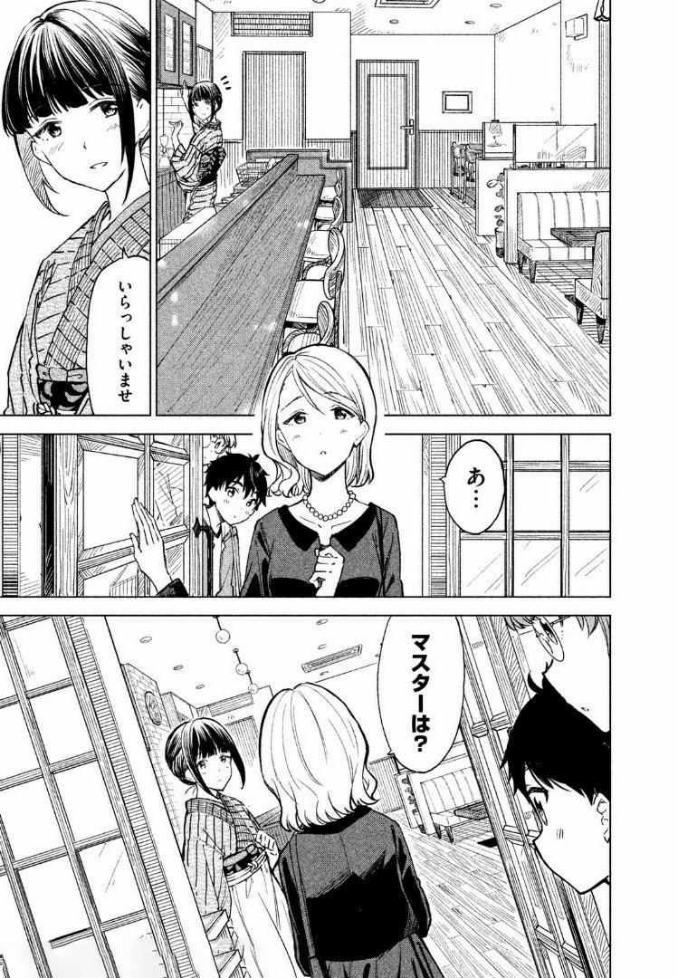 珈琲をしづかに 第3.1話 - Page 7