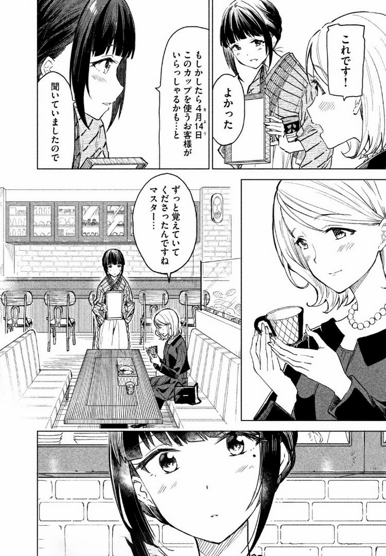 珈琲をしづかに 第3.1話 - Page 12