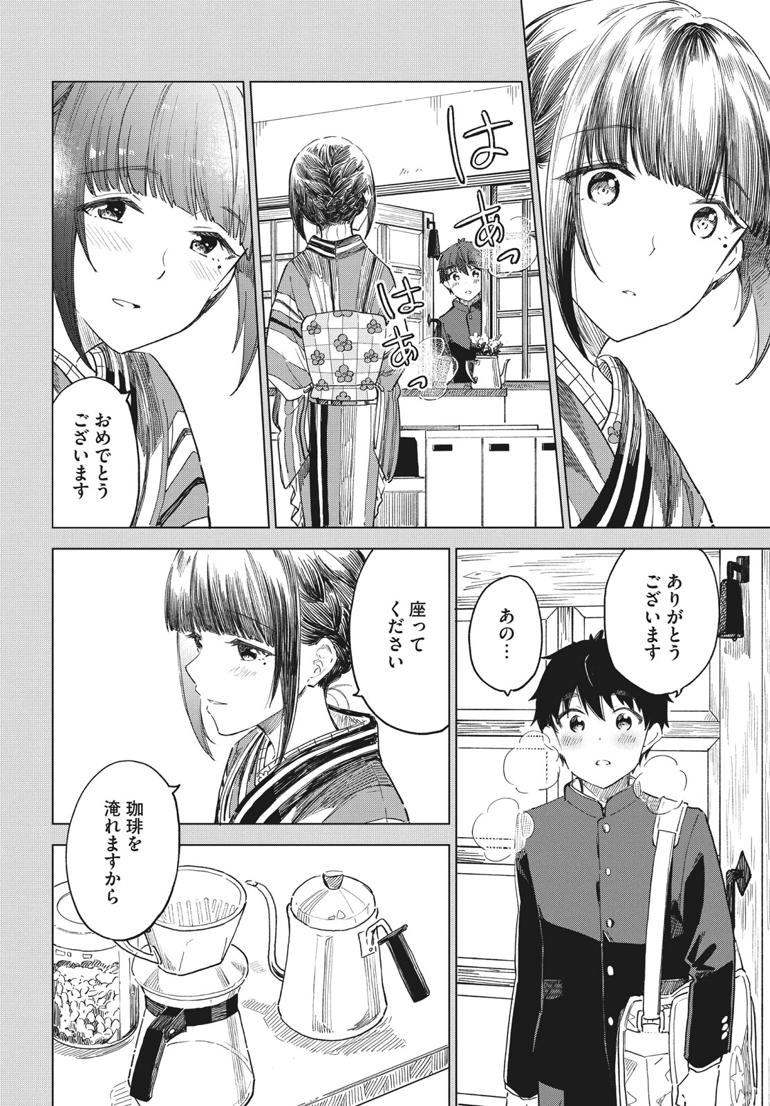 珈琲をしづかに 第30.1話 - Page 12