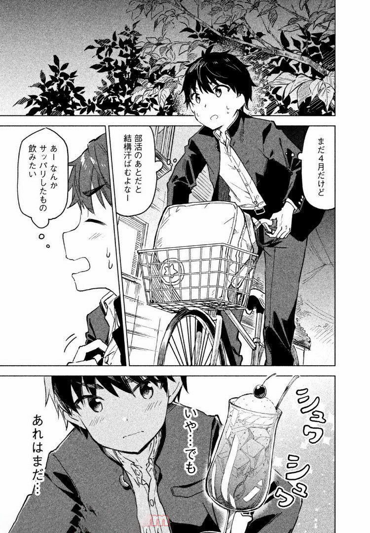 珈琲をしづかに 第4.1話 - Page 1