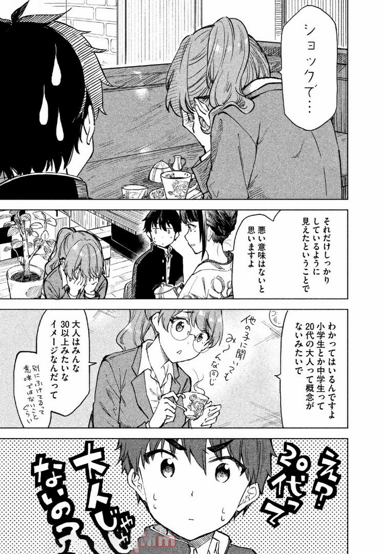 珈琲をしづかに 第4.1話 - Page 7