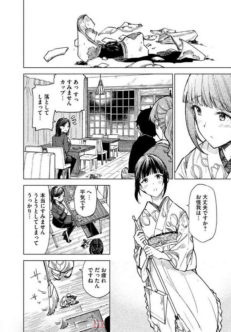 珈琲をしづかに 第4.1話 - Page 10