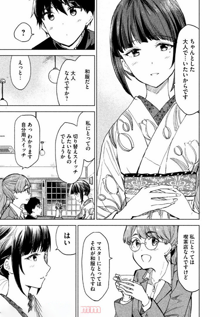 珈琲をしづかに 第4.2話 - Page 3