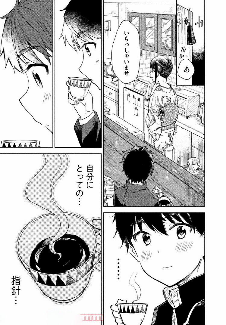 珈琲をしづかに 第4.2話 - Page 7