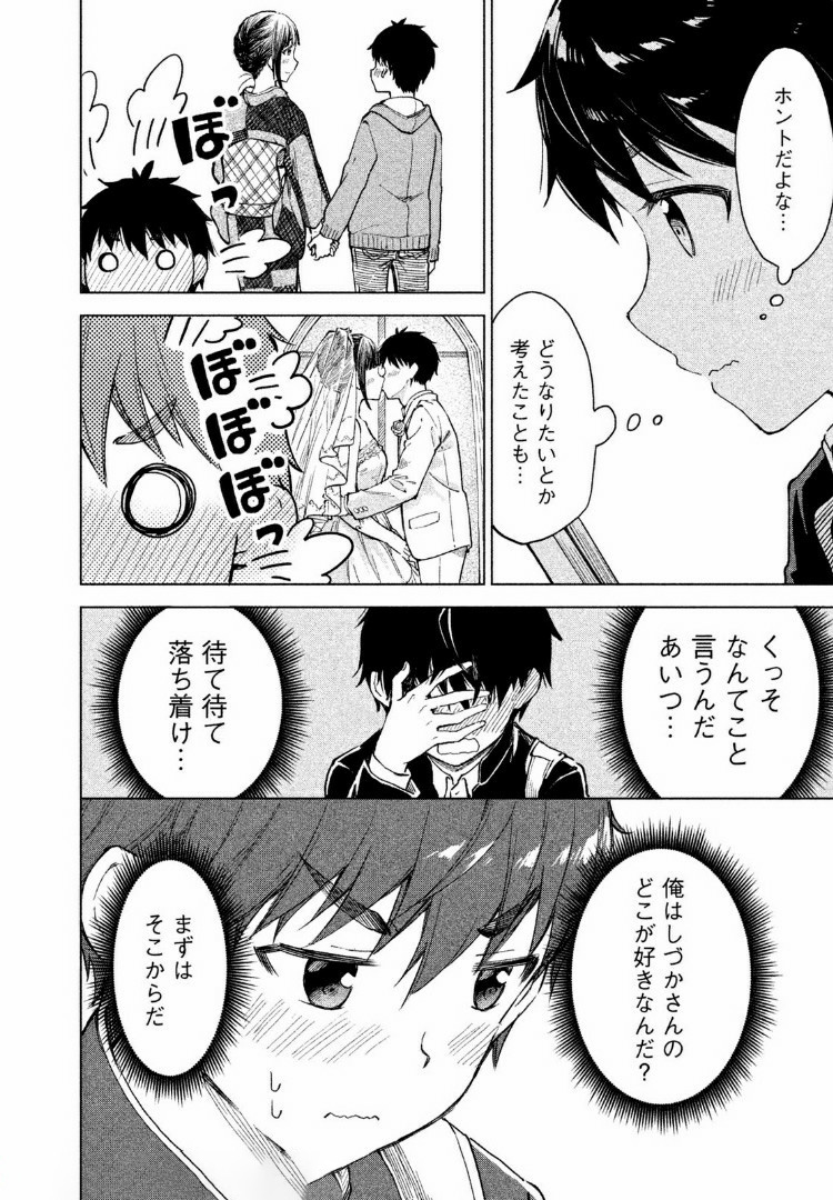 珈琲をしづかに 第5.1話 - Page 8