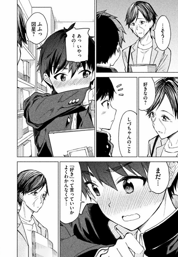 珈琲をしづかに 第5.1話 - Page 12