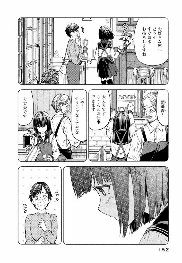 珈琲をしづかに 第5.2話 - Page 3