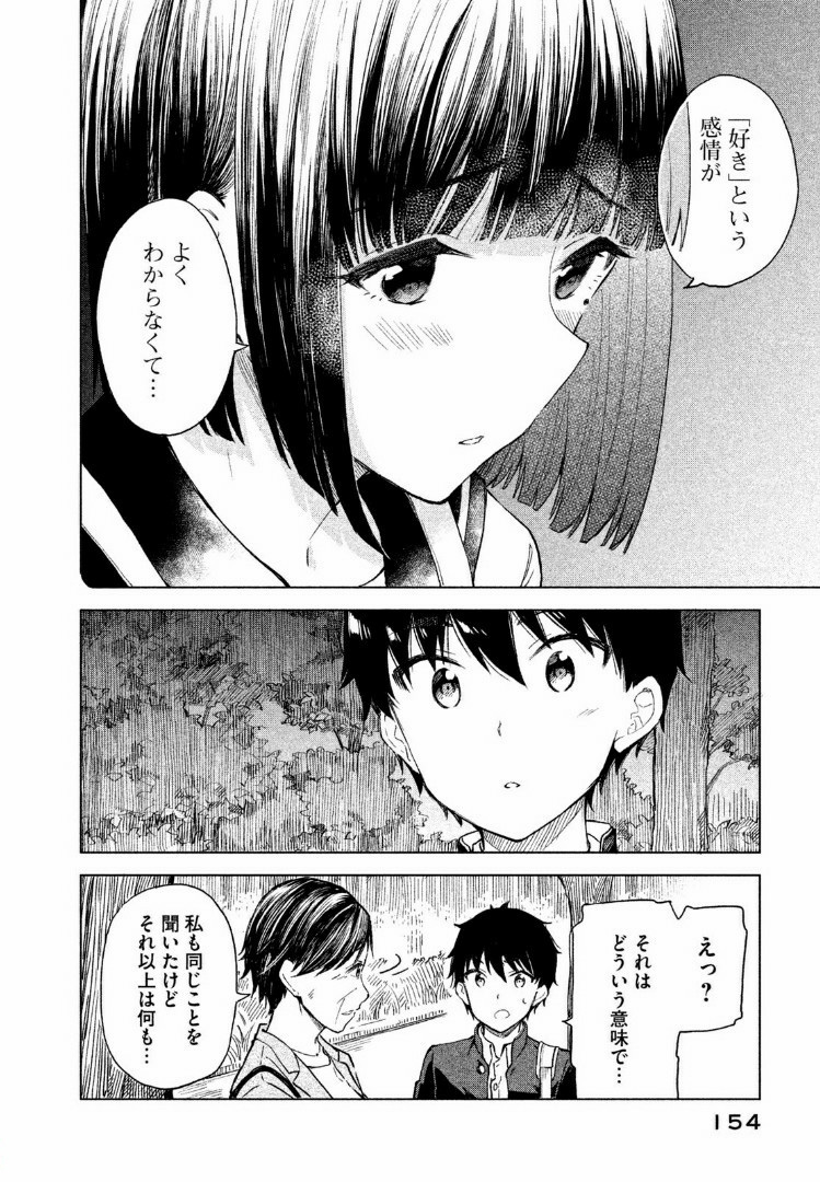 珈琲をしづかに 第5.2話 - Page 5