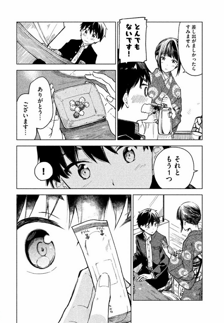 珈琲をしづかに 第5.2話 - Page 10