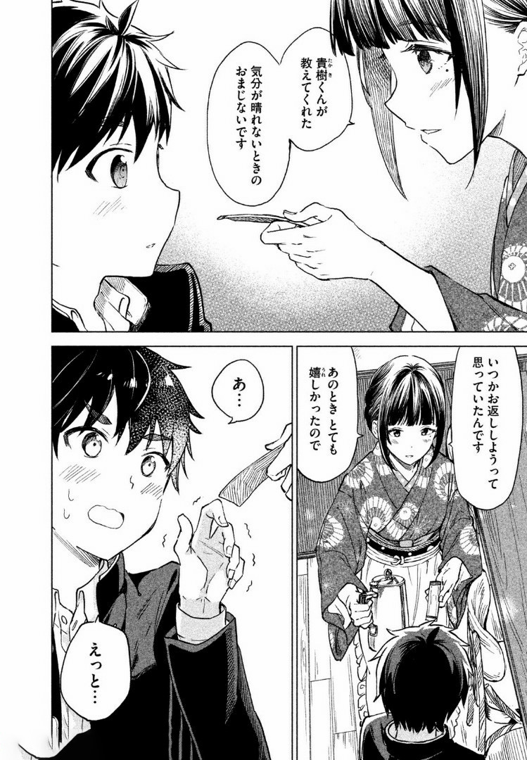 珈琲をしづかに 第5.2話 - Page 11