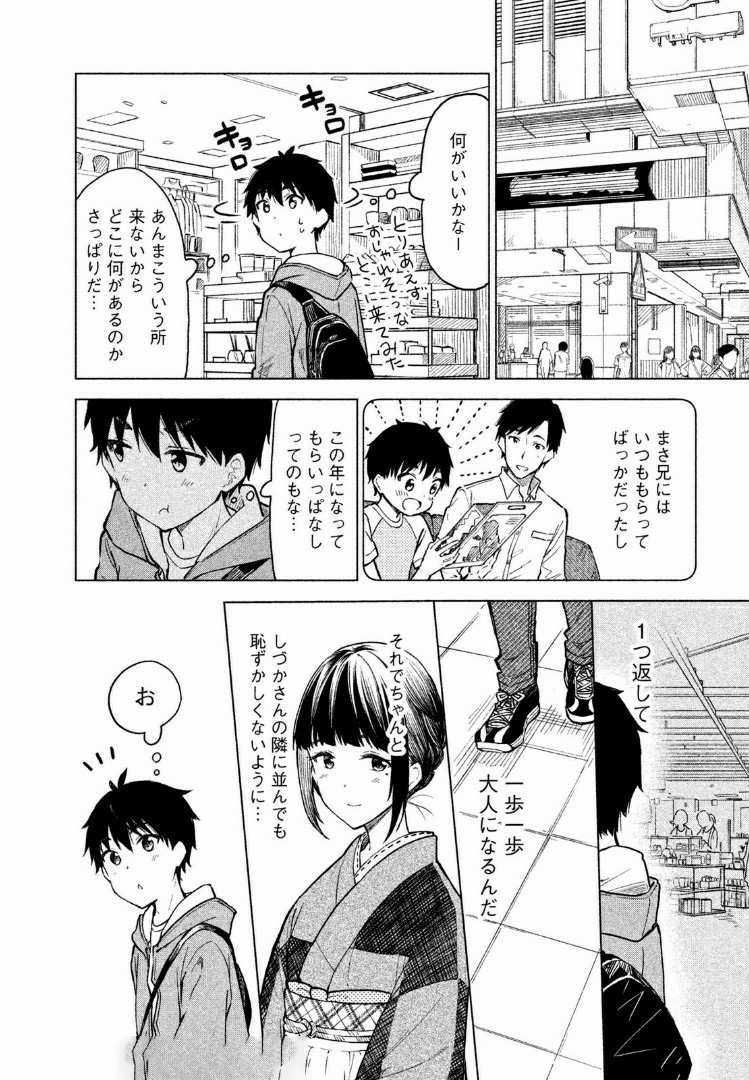 珈琲をしづかに 第6.1話 - Page 6