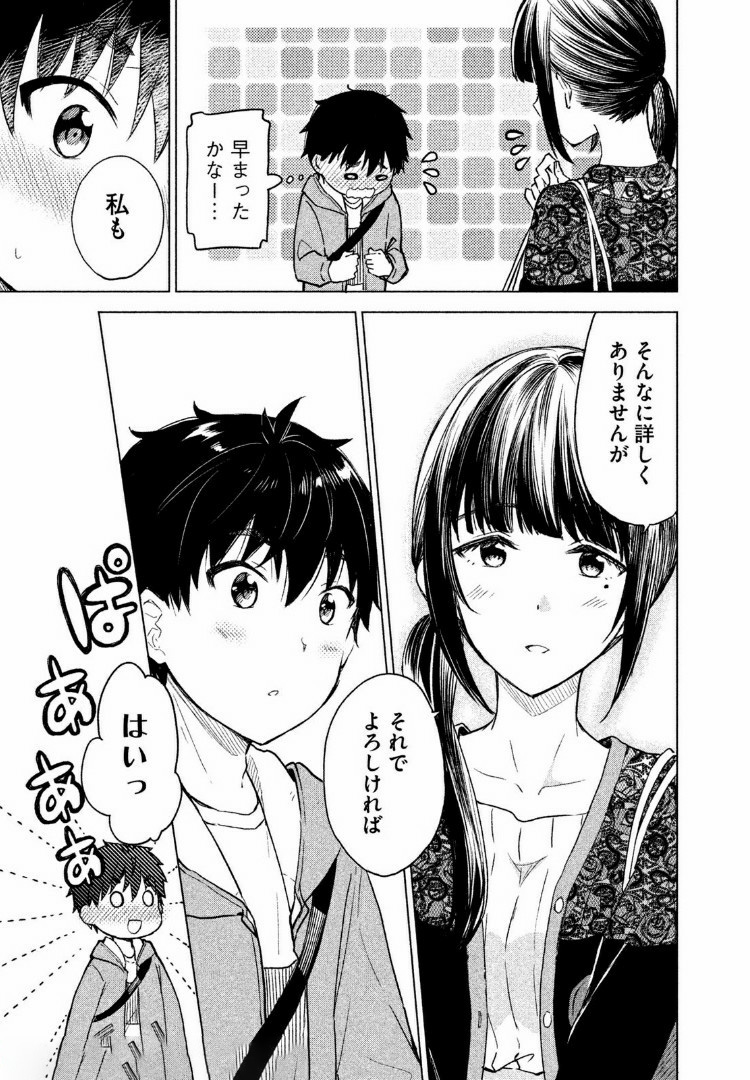 珈琲をしづかに 第6.1話 - Page 13