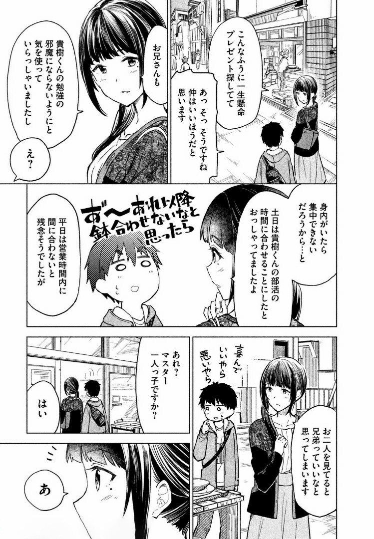 珈琲をしづかに 第6.2話 - Page 2