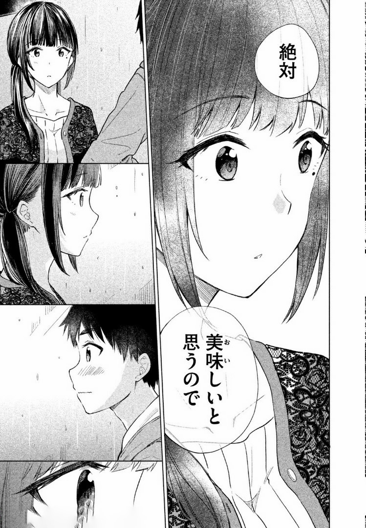 珈琲をしづかに 第6.2話 - Page 12