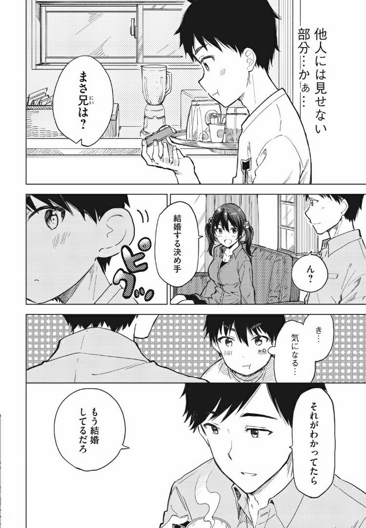 珈琲をしづかに 第7.1話 - Page 8