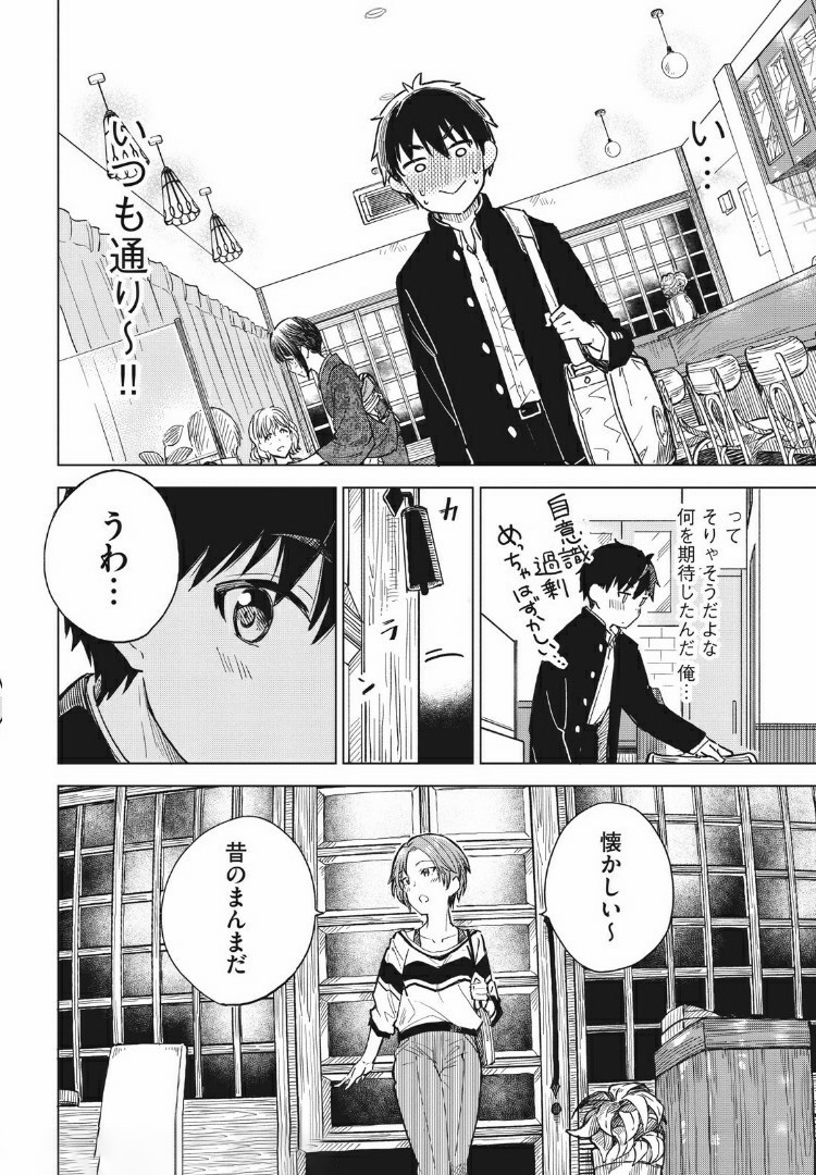 珈琲をしづかに 第7.1話 - Page 12