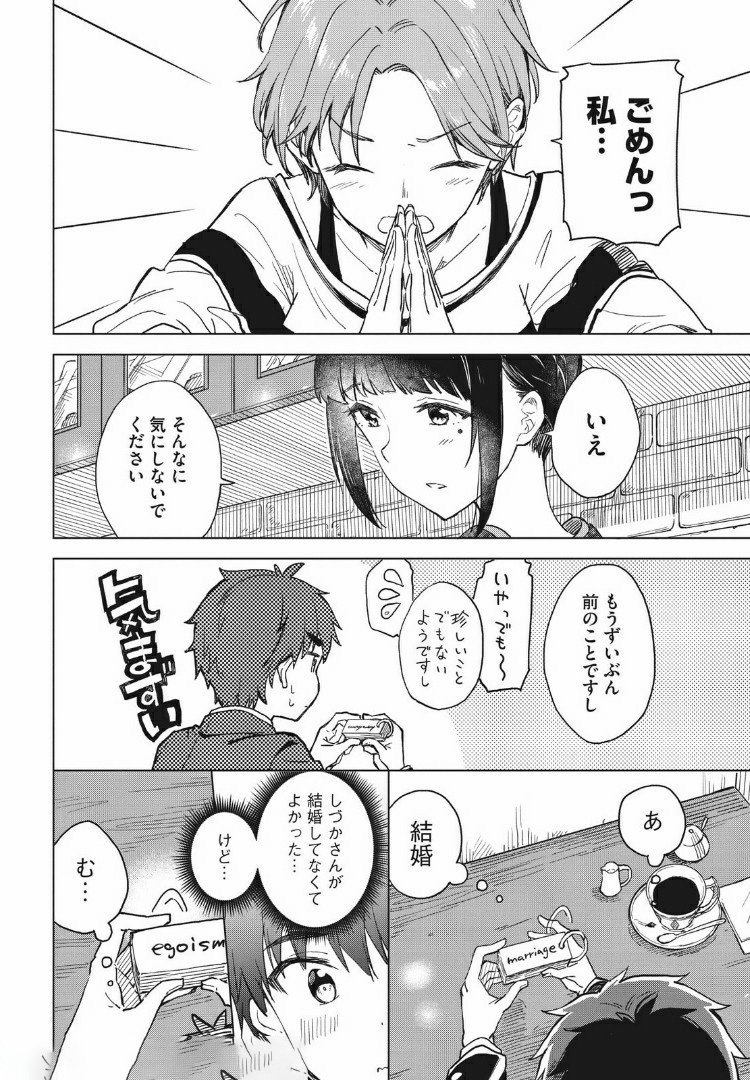 珈琲をしづかに 第7.2話 - Page 3