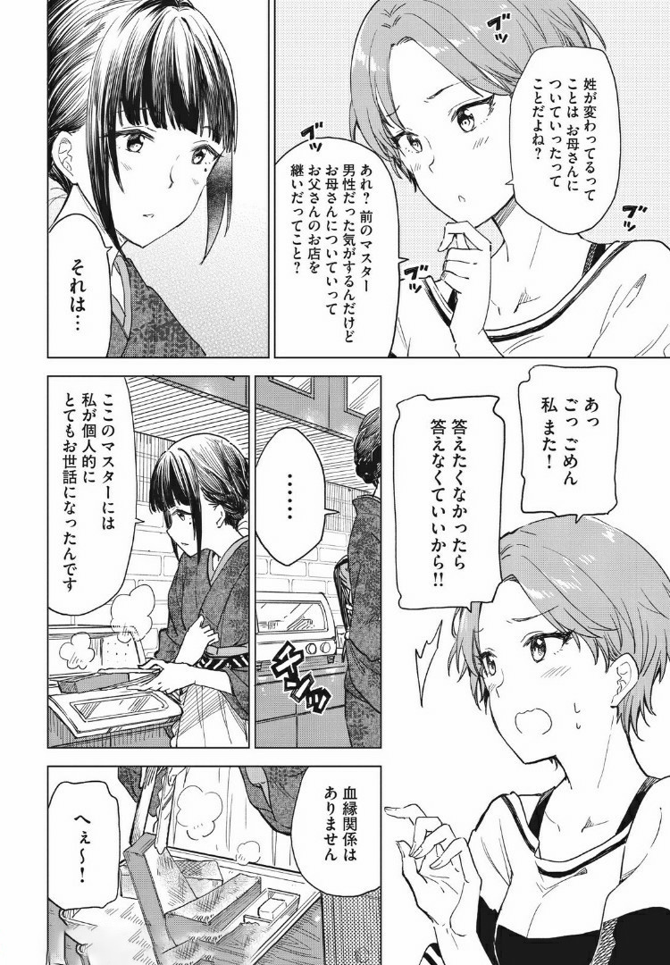 珈琲をしづかに 第7.2話 - Page 5