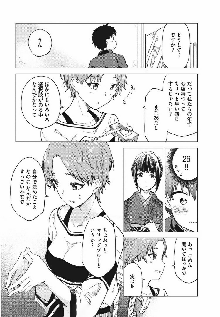 珈琲をしづかに 第7.2話 - Page 7