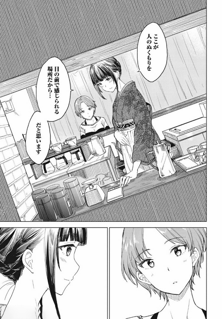 珈琲をしづかに 第7.2話 - Page 10