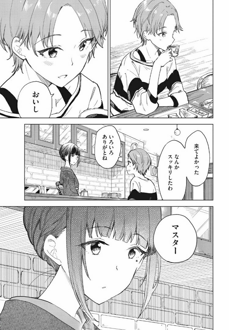 珈琲をしづかに 第7.2話 - Page 12