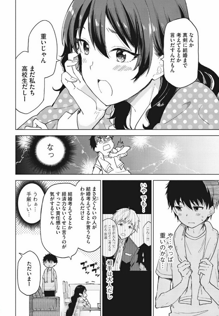 珈琲をしづかに 第8.1話 - Page 6