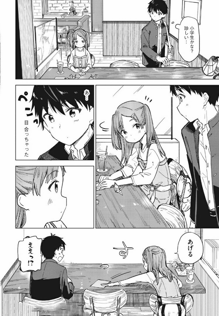 珈琲をしづかに 第8.1話 - Page 10