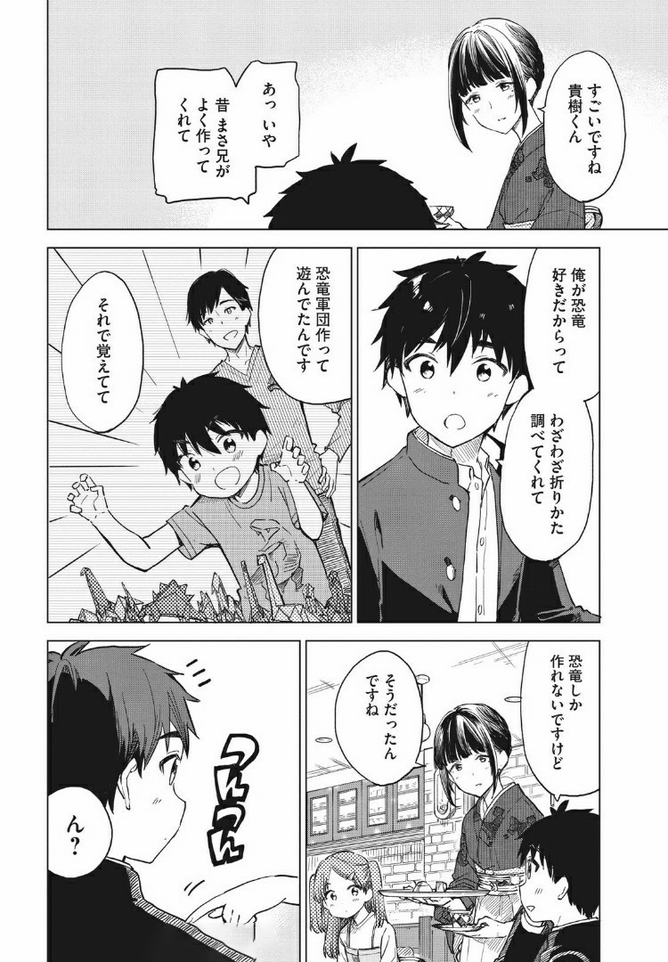 珈琲をしづかに 第8.1話 - Page 14