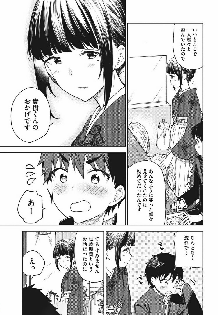 珈琲をしづかに 第8.2話 - Page 4