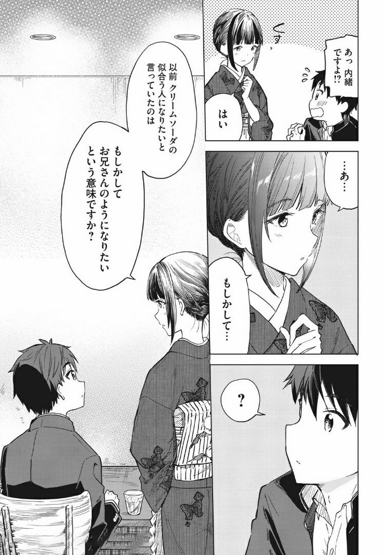 珈琲をしづかに 第8.2話 - Page 6