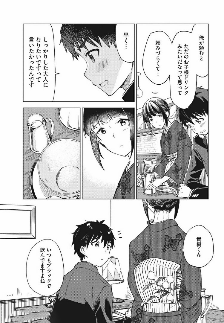 珈琲をしづかに 第8.2話 - Page 8