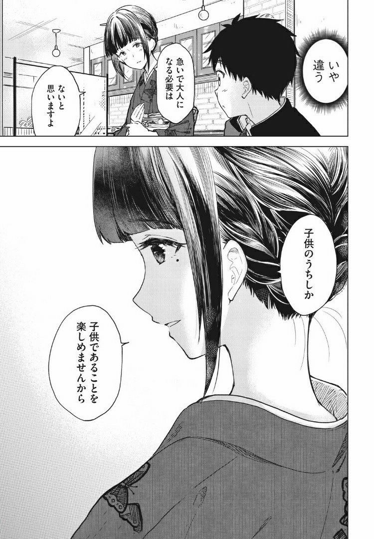 珈琲をしづかに 第8.2話 - Page 10