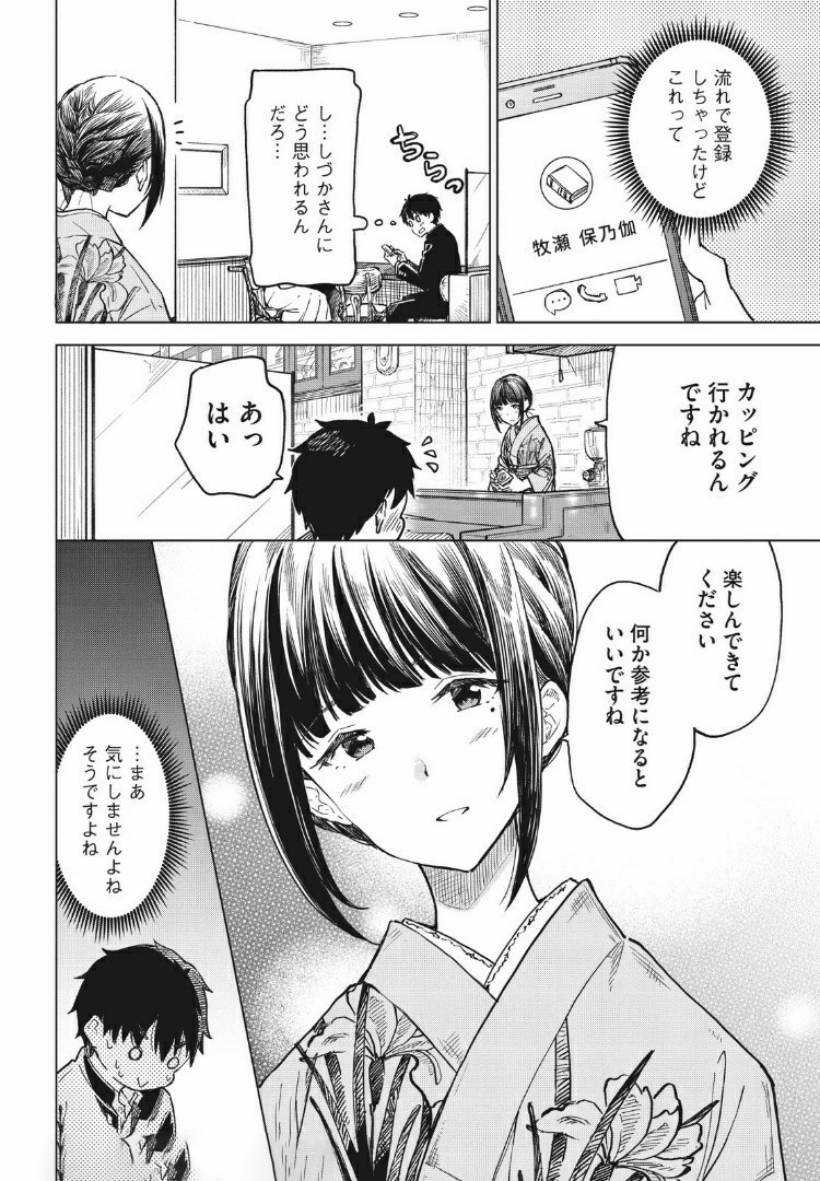 珈琲をしづかに 第9.1話 - Page 5