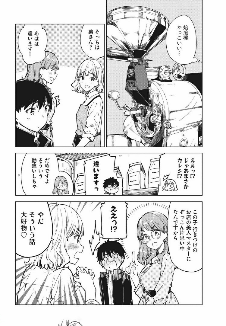 珈琲をしづかに 第9.1話 - Page 6