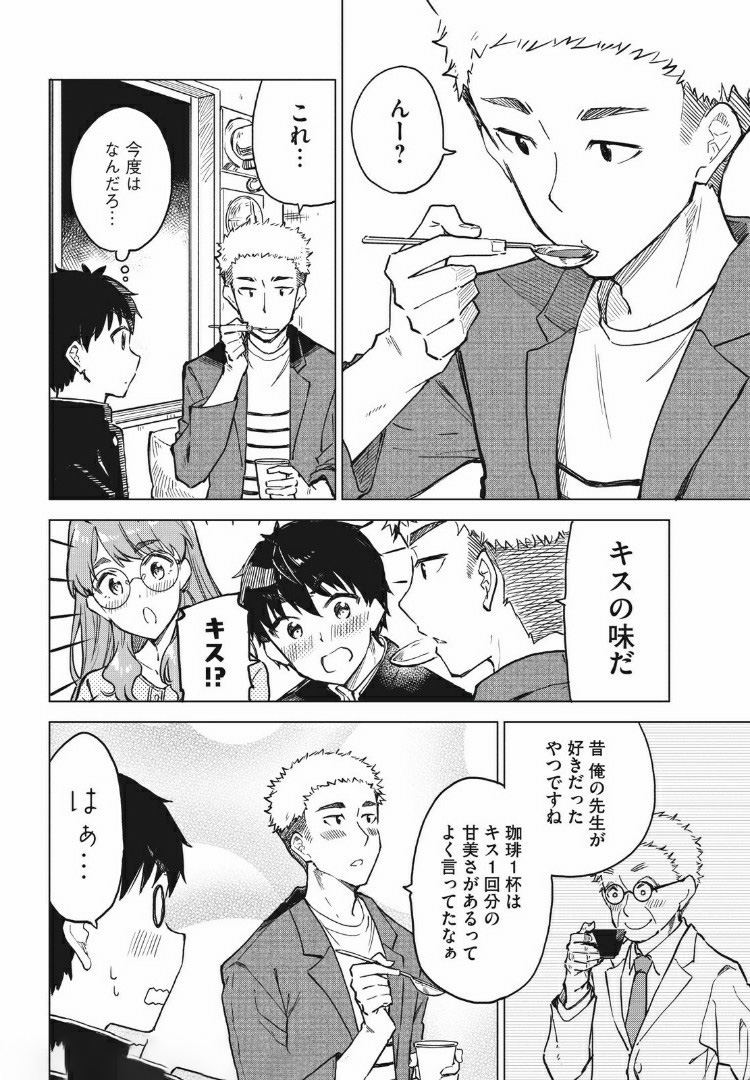 珈琲をしづかに 第9.2話 - Page 6