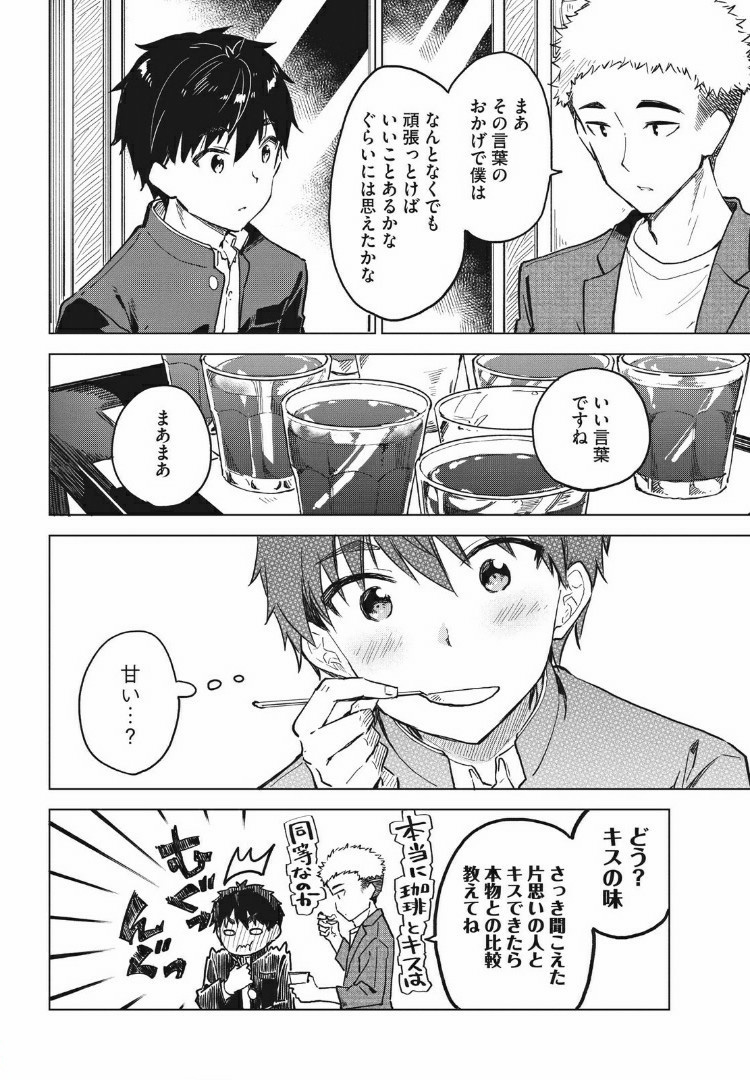 珈琲をしづかに 第9.2話 - Page 8