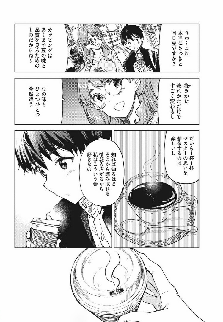 珈琲をしづかに 第9.2話 - Page 10