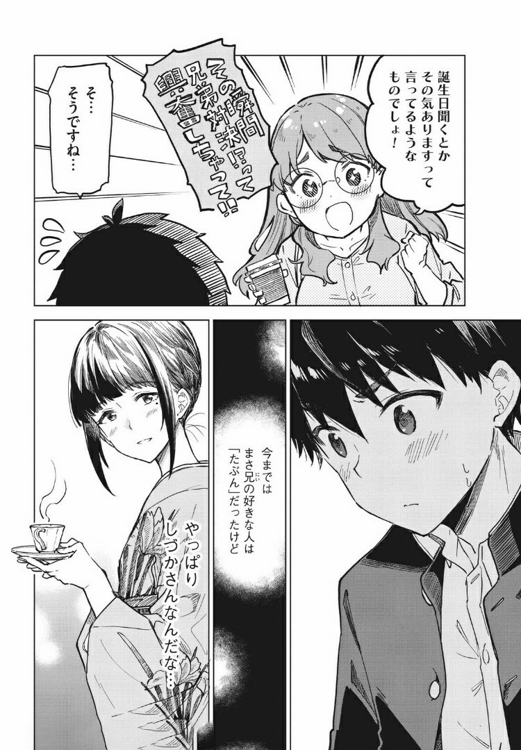 珈琲をしづかに 第9.2話 - Page 14