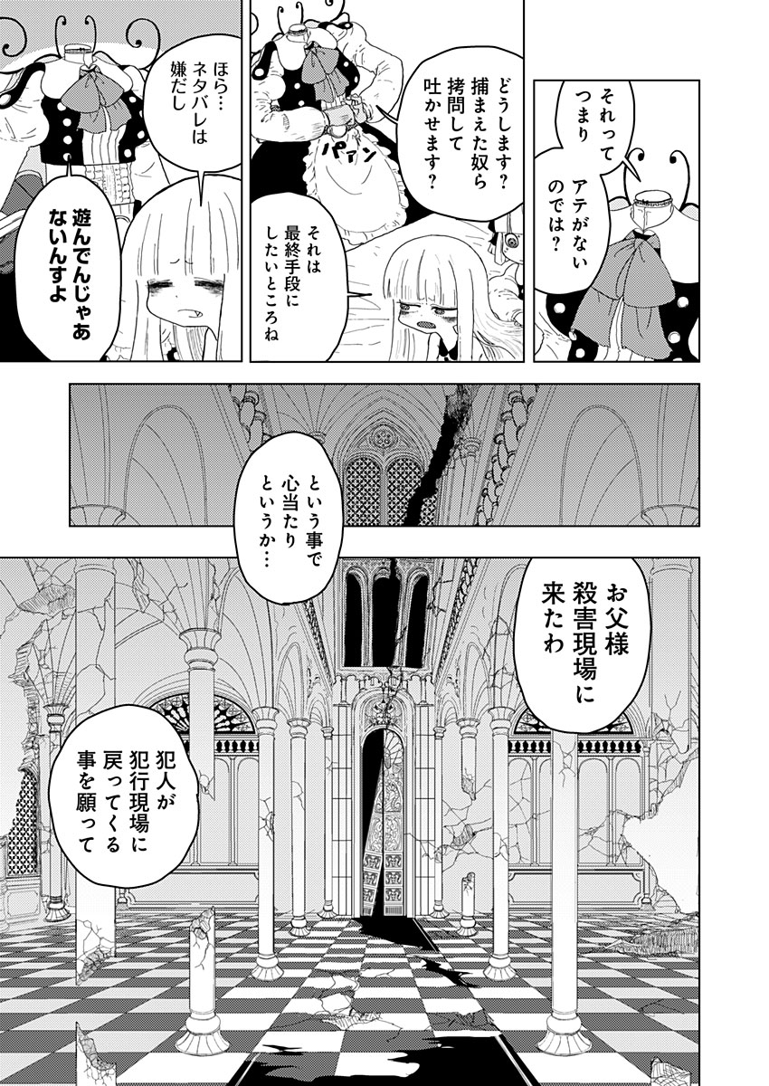 カラフルグレー 第13話 - Page 9