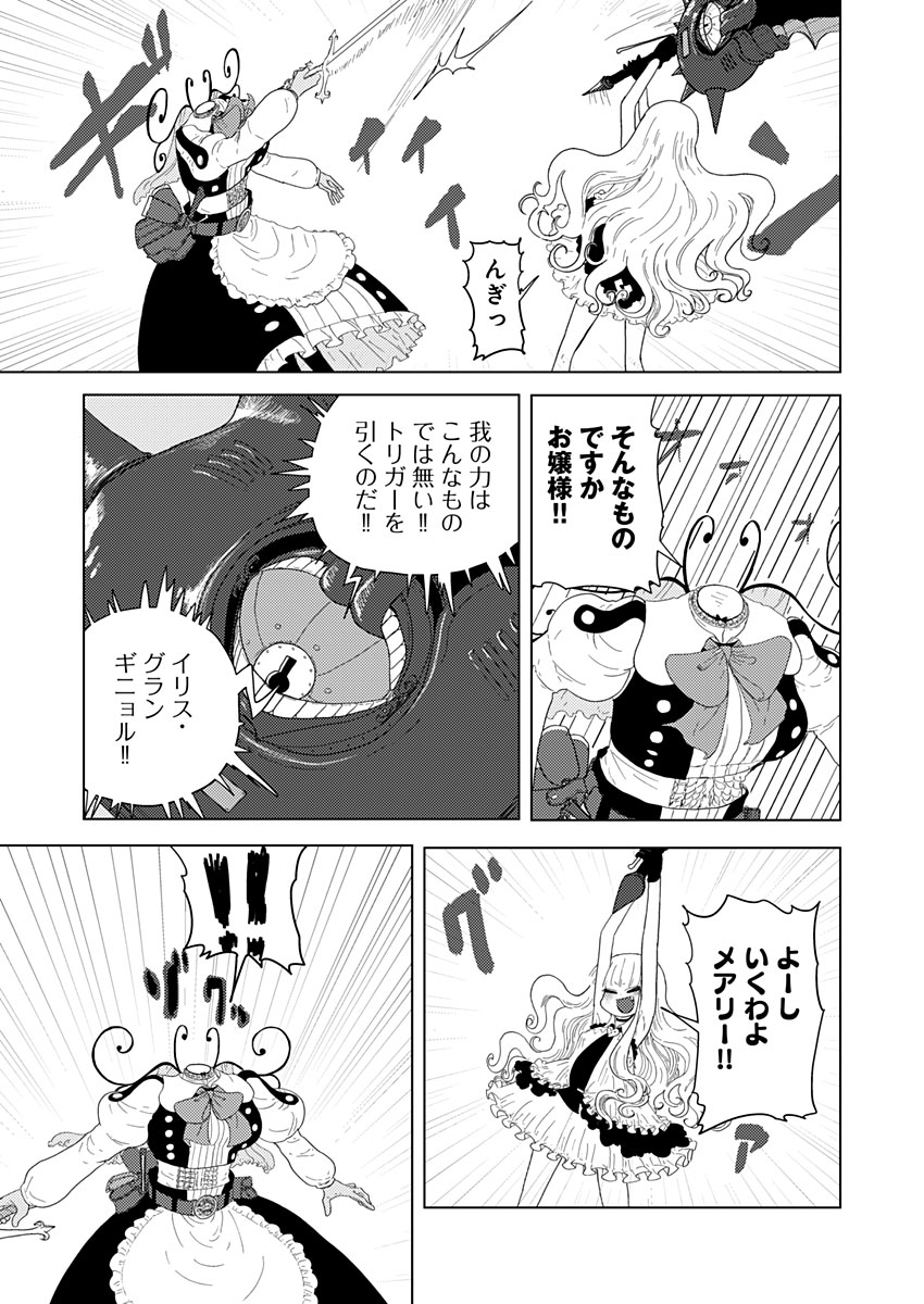 カラフルグレー 第16話 - Page 17