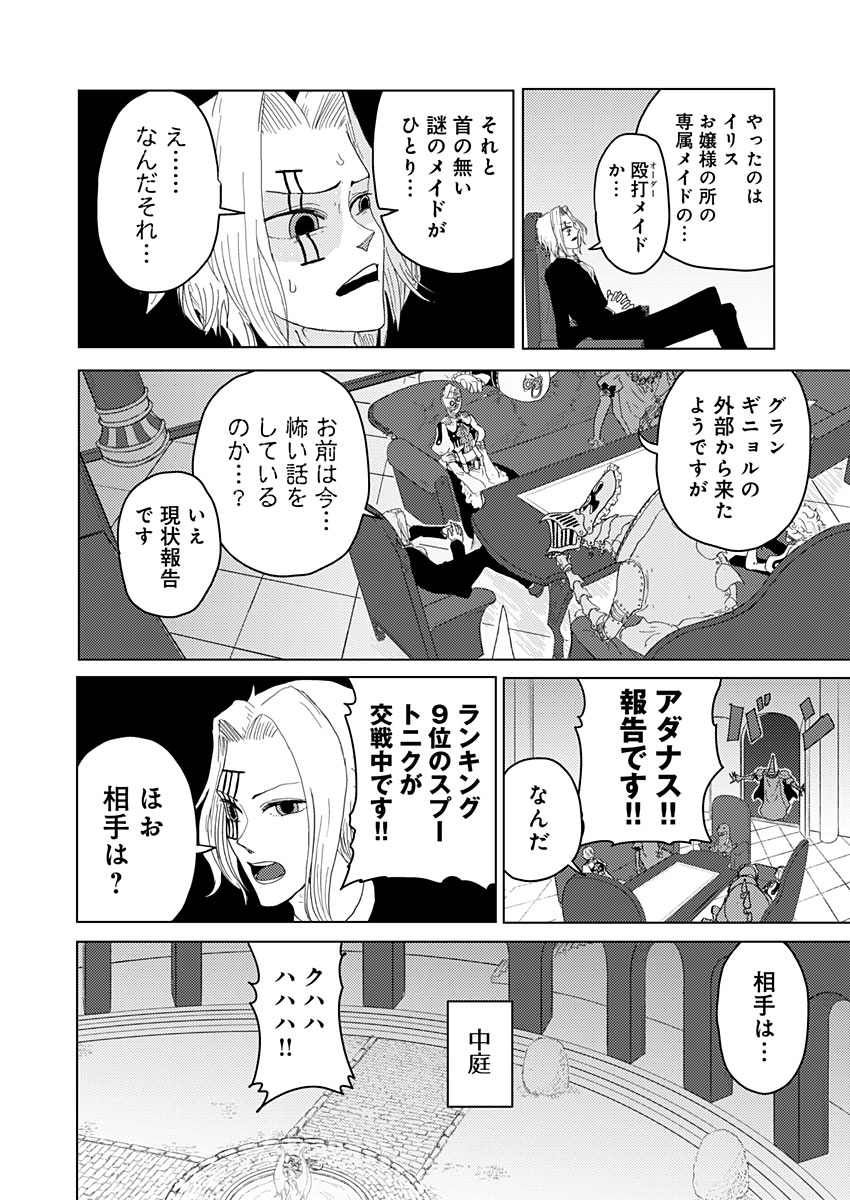 カラフルグレー 第17話 - Page 4