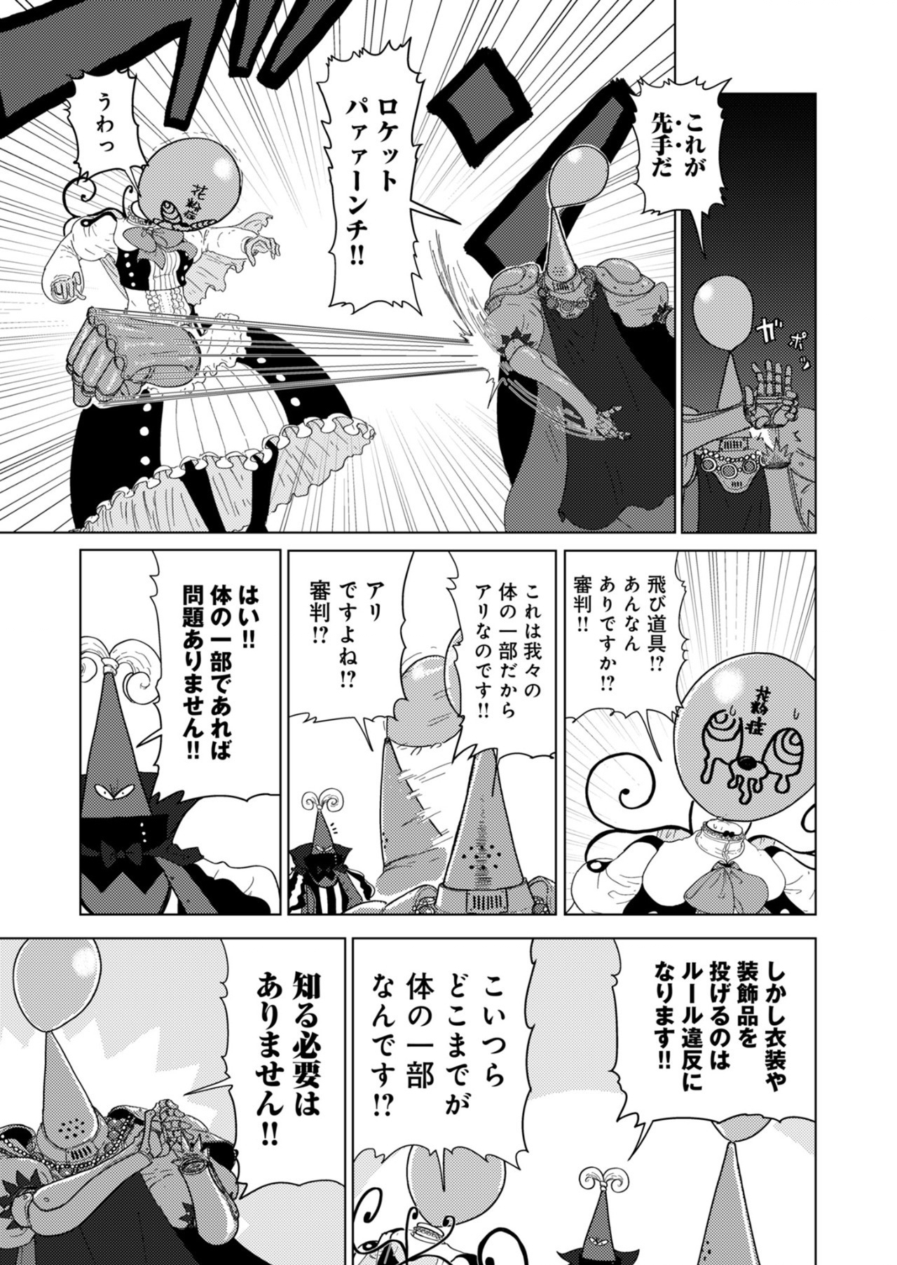 カラフルグレー 第19話 - Page 5