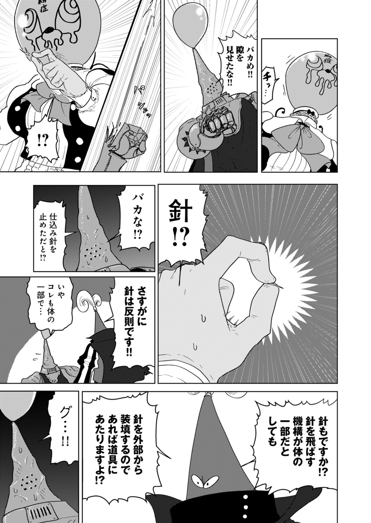 カラフルグレー 第19話 - Page 7