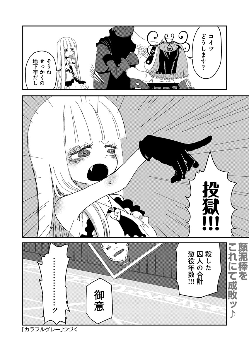 カラフルグレー 第2話 - Page 28