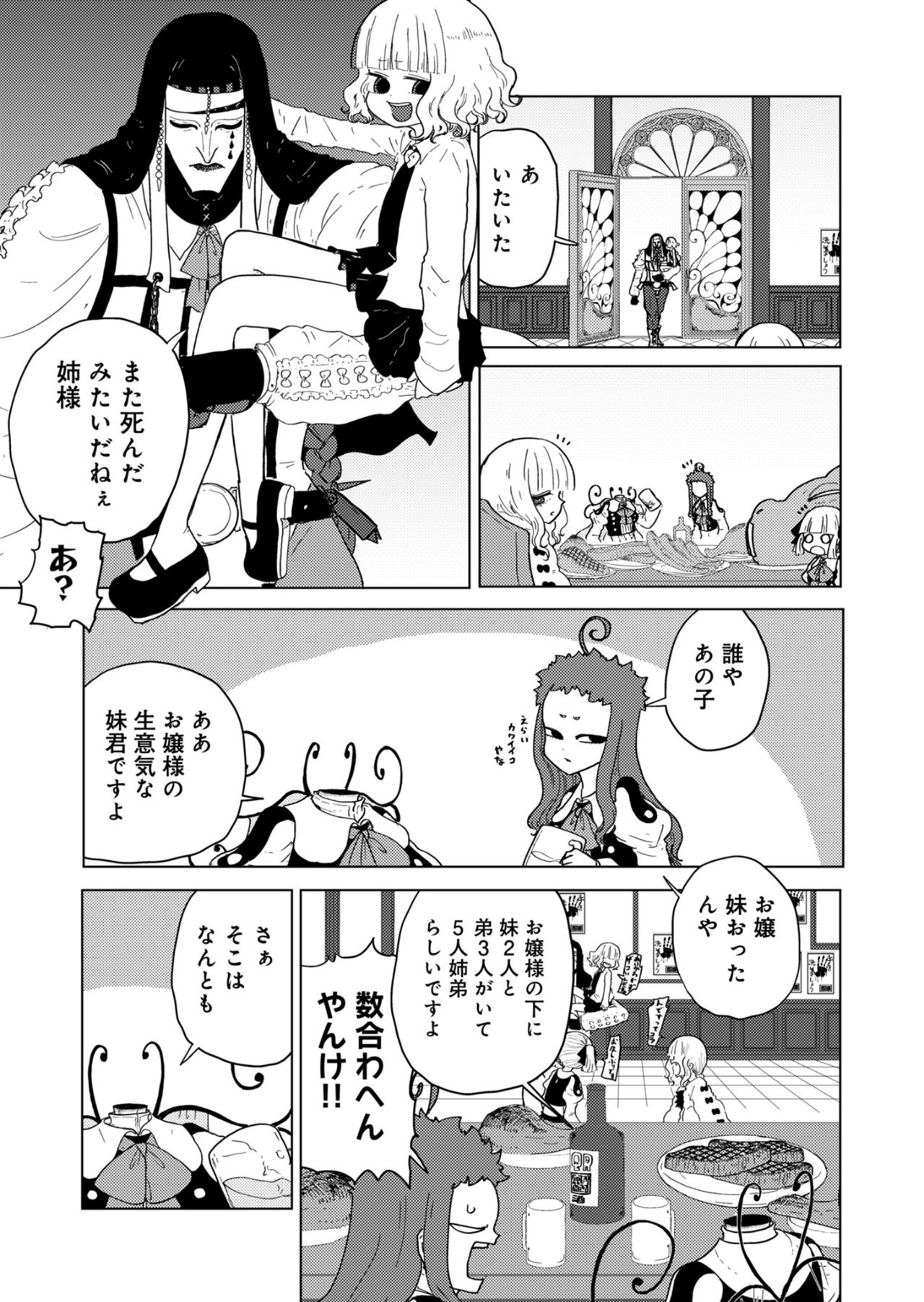 カラフルグレー 第23話 - Page 9