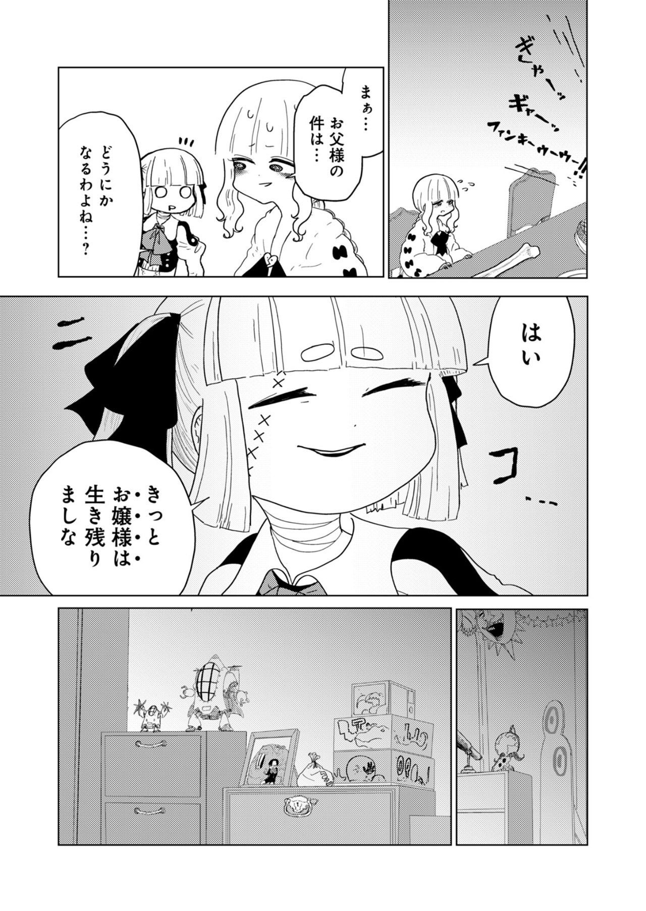 カラフルグレー 第23話 - Page 17