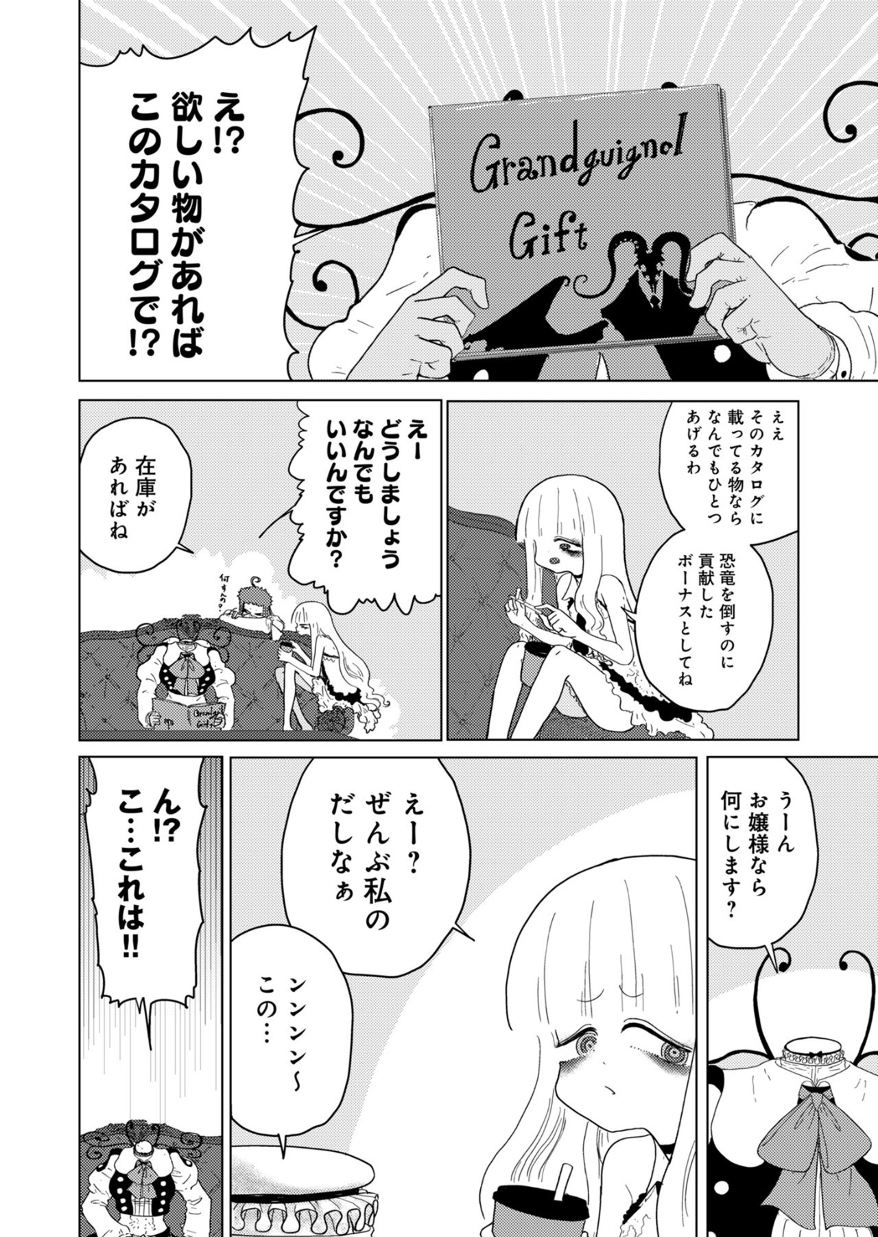 カラフルグレー 第24話 - Page 6